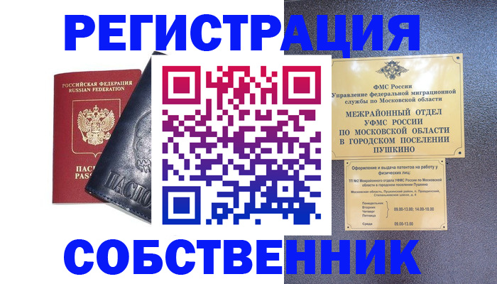 прописка ребенка в Ивановской области